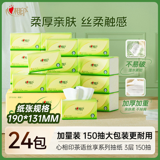 88VIP：心相印 茶语丝享抽纸S码 150抽24包