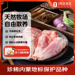 One's Member 1号会员店 内蒙锡林郭勒散养羔羊小腿块 净重2.4斤