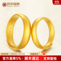 百年福牌 足金999实心结婚对戒 男戒约10g