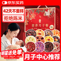 丙田 42天月子粥 产后谷杂粮粥食材剖腹产妇30天女性营养气血套餐