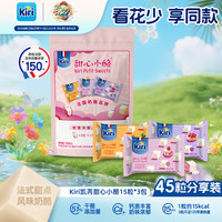 Kiri 凯芮 凯瑞 甜心小酪 3口味 234g