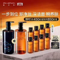 shu uemura 植村秀 琥珀臻萃洁颜油 450ml