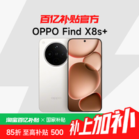 OPPO Find X8s+ 5G手机12+256
