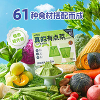 宅羊羊 一口吃下61种蔬菜宝宝儿童磨牙饼干健康生活零食辅食30克*1盒