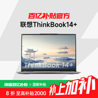 ThinkPad 联想 ThinkBook14+ 酷睿Ultra版 14.5英寸轻薄本笔记本电脑