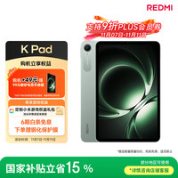 小米 Xiaomi REDMI 红米 K Pad 8.8英寸 平板电脑（天玑9400+、12GB、256GB、WiFi版、云杉绿）