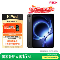 小米 Xiaomi REDMI 红米 K Pad 8.8英寸 平板电脑（天玑9400+、12GB、256GB、WiFi版、深邃黑）