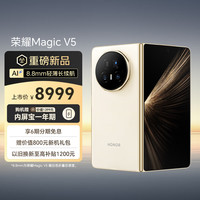 荣耀 HONOR Magic V5 5G手机 12GB+256GB 暖白色 骁龙8至尊版