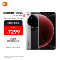 小米 Xiaomi 15 Ultra 5G手机 16GB+1TB 经典黑银 骁龙8至尊版