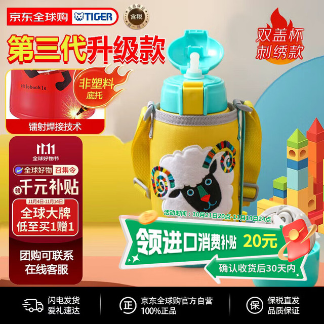 TIGER 虎牌 MBR-S06C-Y 儿童保温杯+吸管盖+倒水盖 600ml 小绵羊