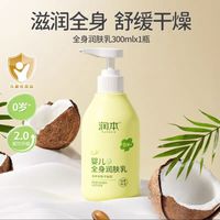 润本 儿童润肤乳四季款 300ml