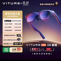 VITURE Pro 级XR/AR眼镜  串流套装版 无线串流畅玩《黑神话》120Hz高刷 随时随地畅玩3A大作