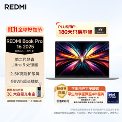 小米 Xiaomi 笔记本电脑红米REDMI Book Pro 16 2025轻薄本酷睿2代Ultra5 32G 1T 2.5K Ultra