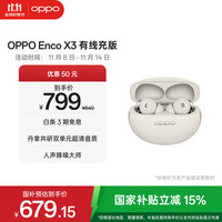 OPPO Enco X3 入耳式真无线双动圈主动降噪蓝牙耳机 米白 有线充版