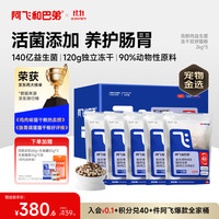 Alfie&Buddy 阿飞和巴弟 猫粮E76益生菌冻干双拼猫粮 10kg