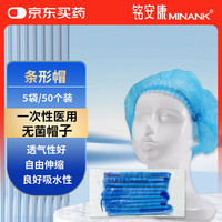 铭安康 一次性使用帽子无菌无纺布医美手术帽蓝色头套中号*50只