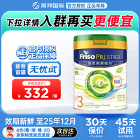 Friso 美素佳儿 香港版美素佳儿有机系列婴幼儿配方奶粉 美素有机3段 800g