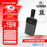 酷态科 CP24电能块40W自带双线充电宝20000毫安大容量钛灰
