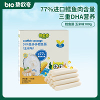碧欧奇 藻油DHA深海鳕鱼肠儿宝宝童零食无添加 玉米味100g