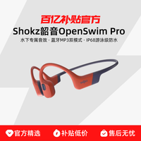 韶音 OpenSwim Pro S710 半入耳式骨传导动圈蓝牙耳机