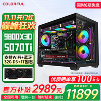七彩虹 COLORFUL 9800x3d RTX5070Ti 主机