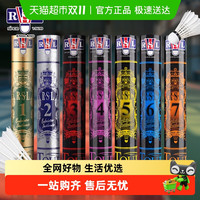 亚狮龙 球类羽毛球RSL N0.4号5号7号专业训练耐打稳定羽球一桶