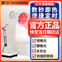 国仁 医用级医疗器械家用红外线辅助治疗烤灯型理疗仪台式神灯HW-T-1（100W）
