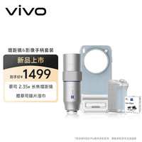 vivo X300 Pro 蔡司2.35x长焦增距镜专业影像套装手机望远镜