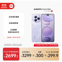 小米 Xiaomi Civi 5 Pro 5G手机 12GB+512GB 星云紫