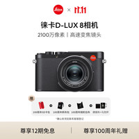 Leica 徕卡 D-Lux 8 高级紧凑型全画幅数码相机  21MP CMOS 传感器 包含闪光灯 应用程序连接 黑色