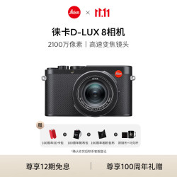 Leica 徕卡 D-Lux 8 高级紧凑型全画幅数码相机  21MP CMOS 传感器 包含闪光灯 应用程序连接 黑色