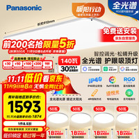 松下 Panasonic 吸顶灯全光谱护眼米家智能客厅灯现代简约灯具松晴四室一厅升级