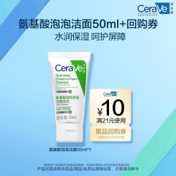 CeraVe 适乐肤 氨基酸修护保湿泡沫洁面乳 50ml母亲节)