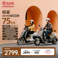 移动端、京东百亿补贴：台铃 超能6 明星 电动摩托 72V22Ah