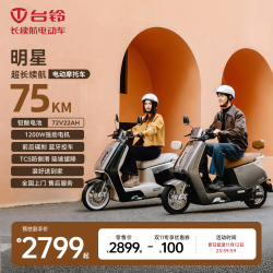 台铃 超能6 明星 电动摩托 72V22Ah