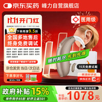 峰力 PHONAK 助听器老年人耳背式大功率隐形助听器超星光/新桑巴15-UP