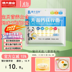 博大 无盐钙铁锌儿童面条 280g 维生素B1B2