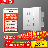 小米 Xiaomi MI）小米智能墙壁插座Pro Mesh2.0版白色 智能开关插座语音控制