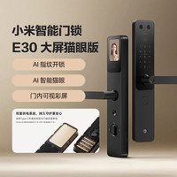 移动端：小米 Xiaomi 智能门锁E30大屏猫眼版指纹锁电子锁门锁密码锁