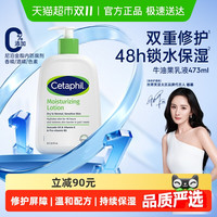 Cetaphil 丝塔芙 经典温和系列 倍润保湿乳