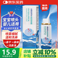 雅兰仕 生理海盐水鼻喷雾 生理盐水鼻腔清洗 海盐水喷鼻喷雾儿童鼻喷雾 【1瓶人旗舰通用款