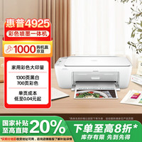 惠普 4925彩色无线喷墨打印机家用 大印量低成本照片打印机家用 微信打印（打印 复印 扫描）