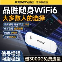 百亿补贴：品胜 随身wifi移动无线便携式插电USB户外全网通宿舍家用上网车载