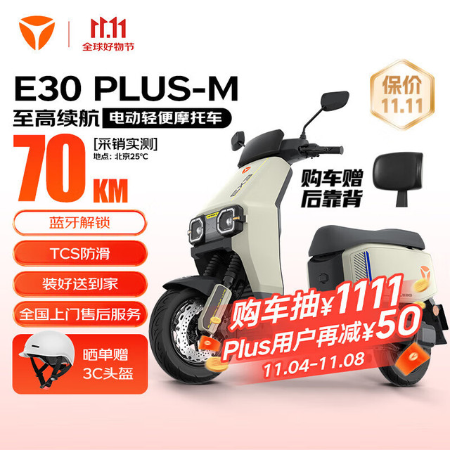 移动端、京东百亿补贴：雅迪 E30Plus电动轻便摩托车72V21A铅酸长续航智能电动车男女通用通勤电摩踏板电瓶车雅丹棕