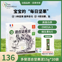 多斐 DAUPHIN PASTOUREAU 混合坚果泥15g*20袋无添加辅食调味酱儿童坚果酱面包拌面烘焙