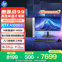 惠普 战99 高性能台式电脑主机(i5-14500 16G 1T RTX A1000) 23.8英寸大屏 AI黑神话三角洲 设计图站