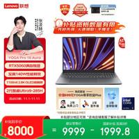 移动端、京东百亿补贴：联想 Lenovo YOGA Pro 16 Aura AI元启笔记本电脑 2代酷睿Ultra9 RTX5060 32G 1T 3.2K触控 双层OLED 国补20%