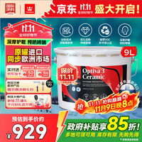 移动端、京东百亿补贴：芬琳漆 芬琳欧洲护敏优等品内墙乳胶漆9L白漆