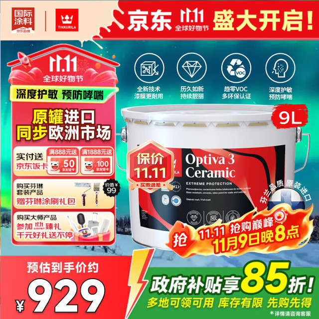 移动端、京东百亿补贴：芬琳漆 芬琳欧洲护敏优等品内墙乳胶漆9L白漆
