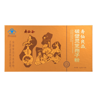 寿仙谷破壁灵芝孢子粉 仙芝3号品种 增强免疫力 线下门店同款 2g*10包/盒（10天量）